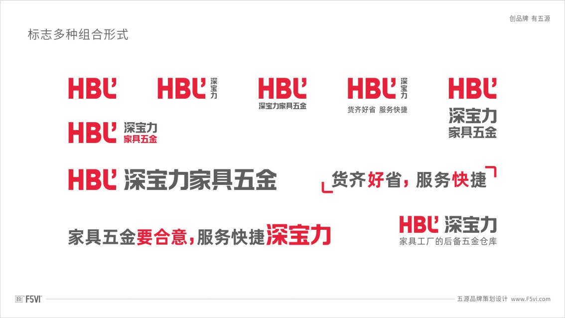 深圳VI設(shè)計(jì),東莞VI設(shè)計(jì),家具五金店VI設(shè)計(jì)